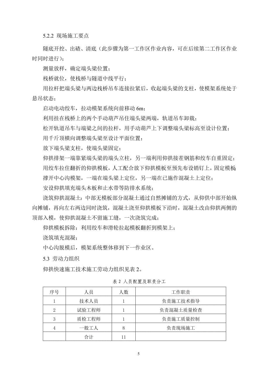 隧道仰拱移动模架快速施工工法_第5页