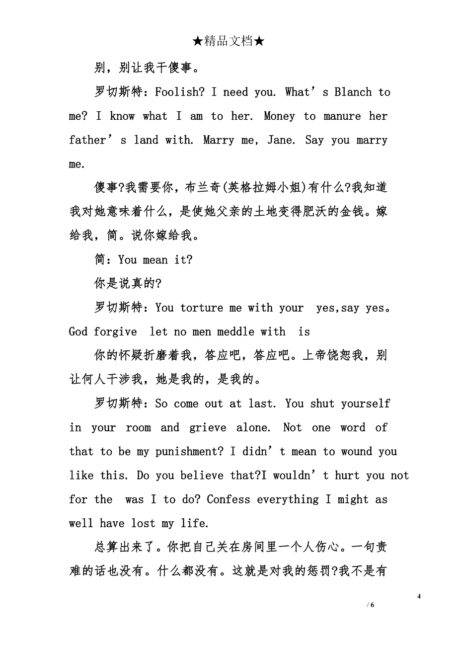 简爱经典语录中英文_第4页