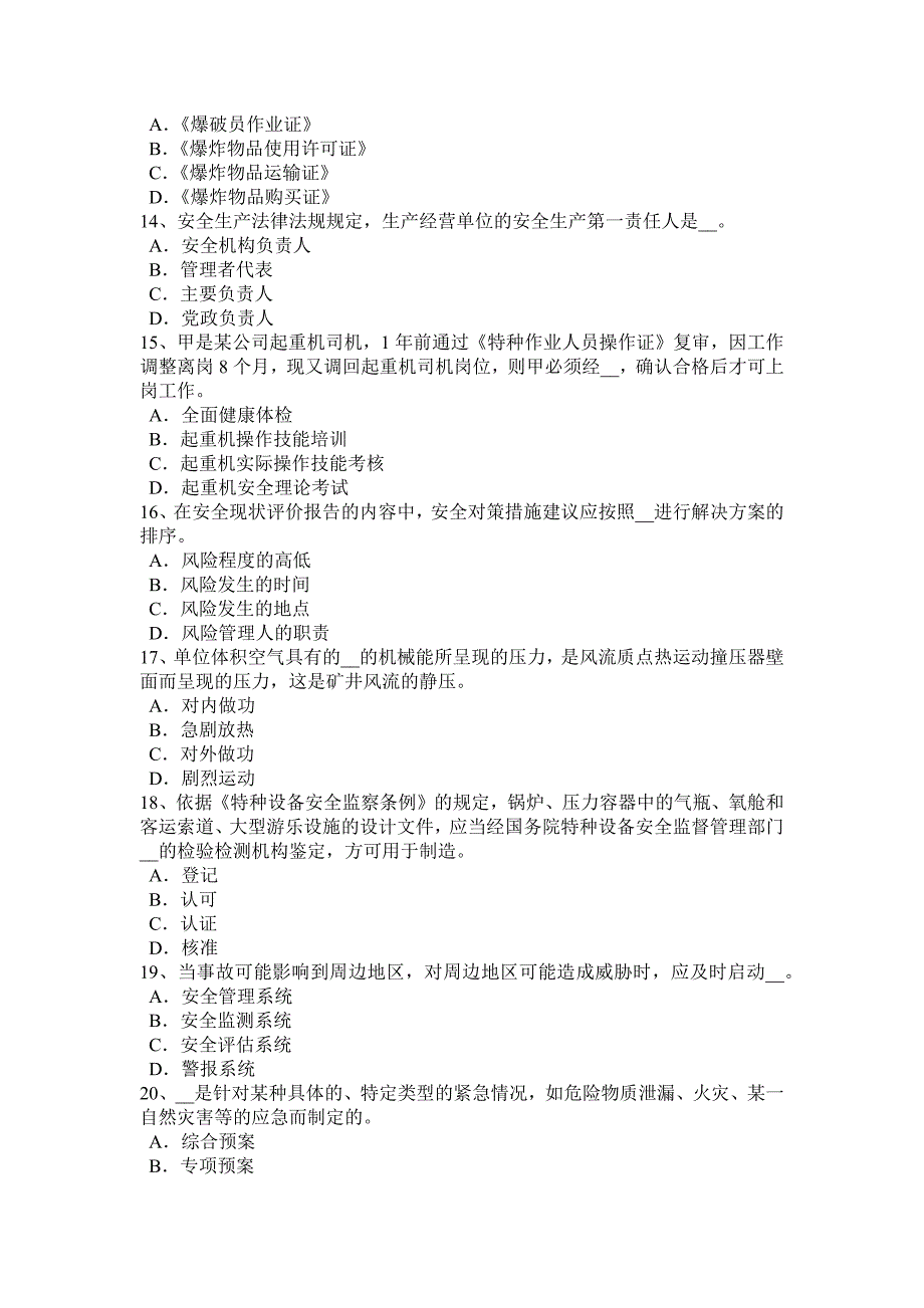 上海2016年下半年安全工程师安全生产：什么叫中性线和零线考试题_第3页