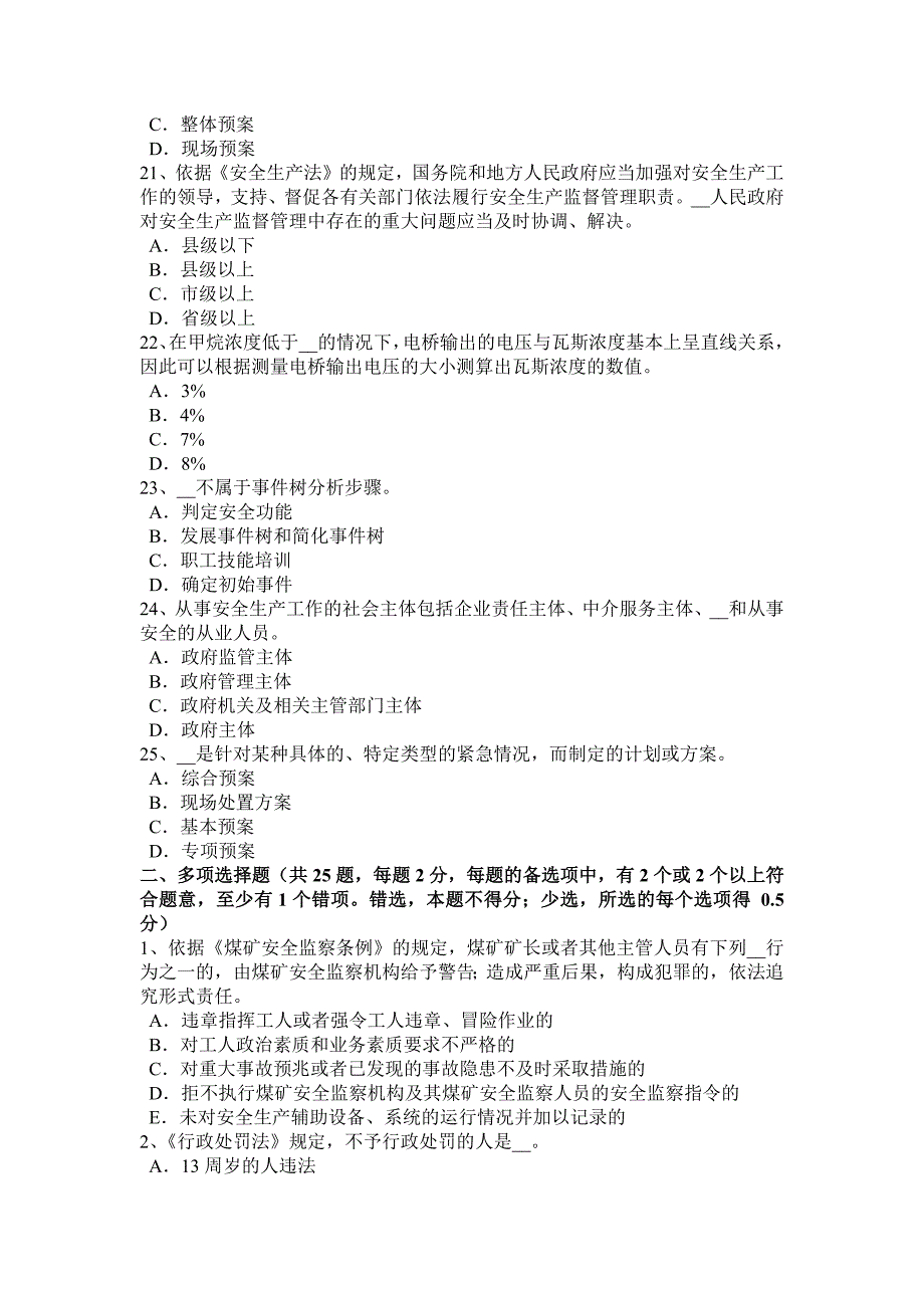 上海2016年下半年安全工程师安全生产：什么叫中性线和零线考试题_第4页