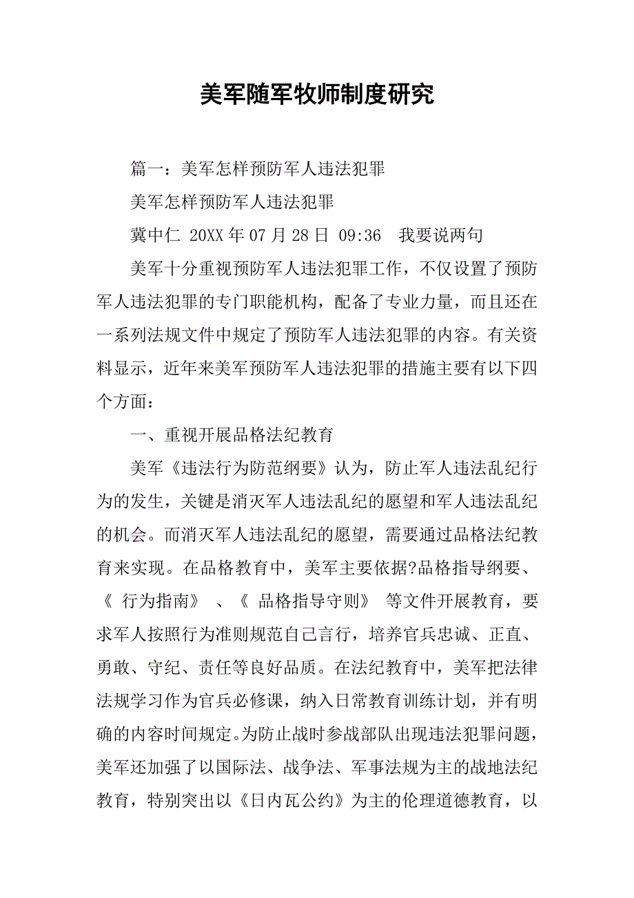 美军随军牧师制度研究_第1页