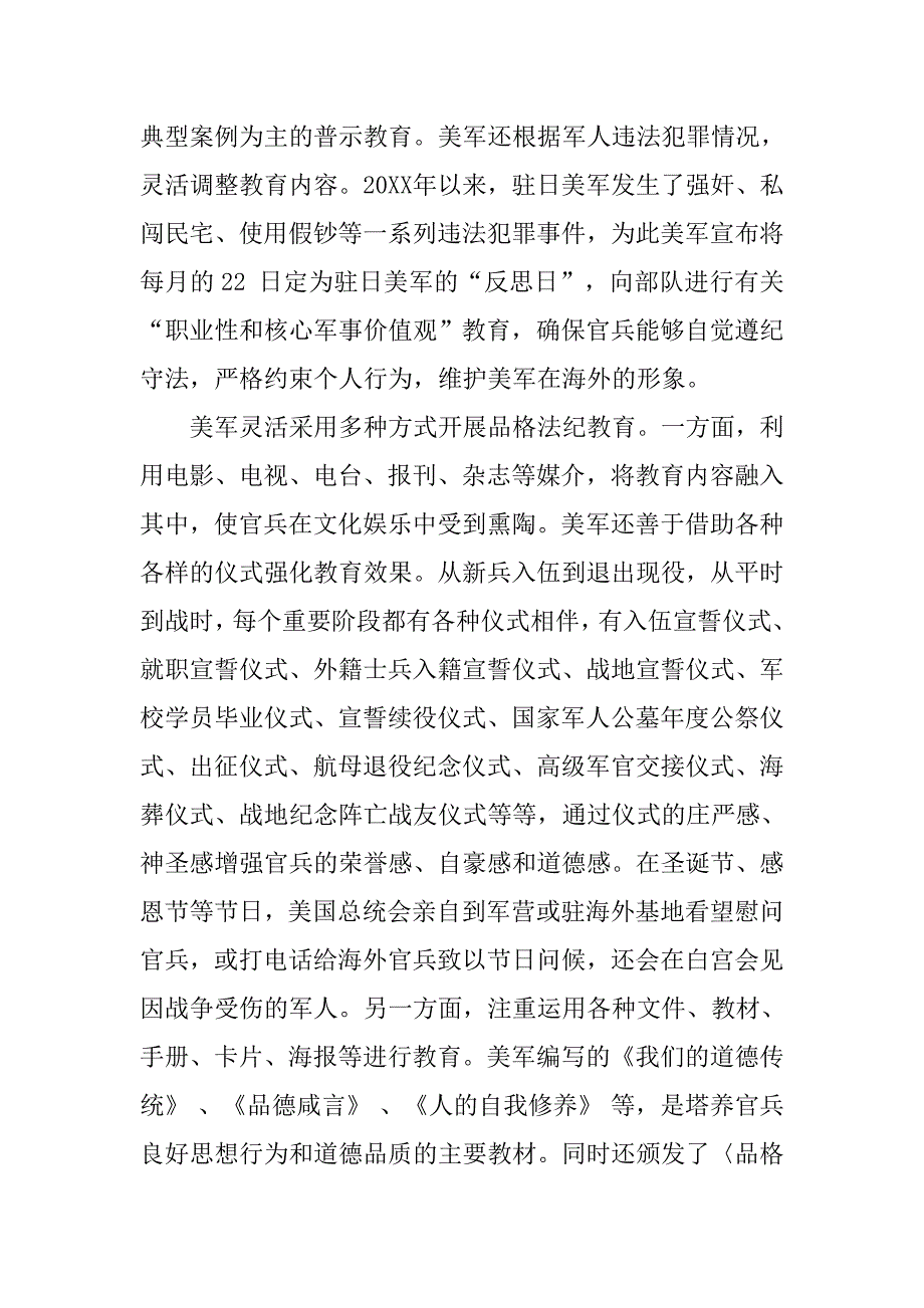 美军随军牧师制度研究_第2页