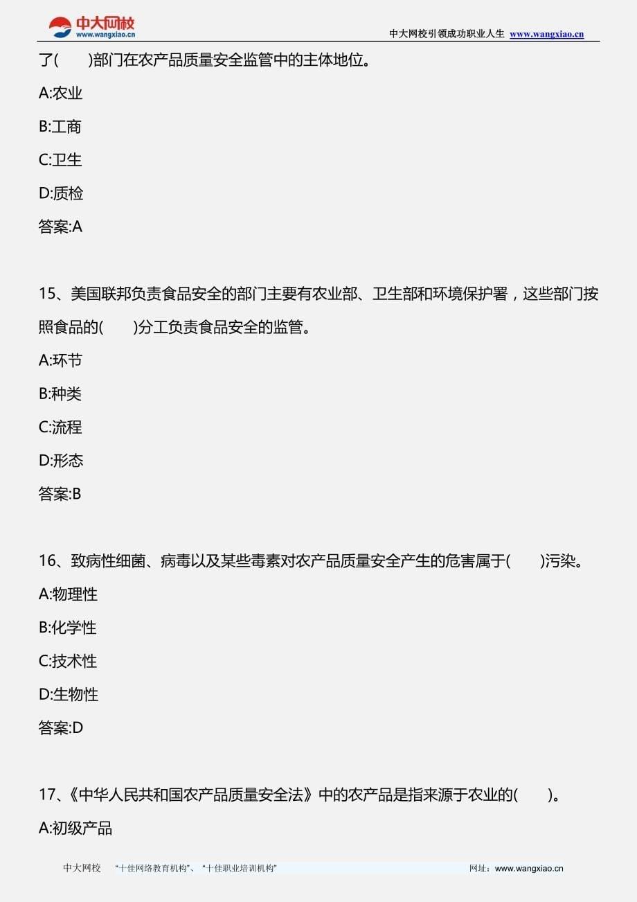 中级农业专业知识与实务真题版分析_第5页