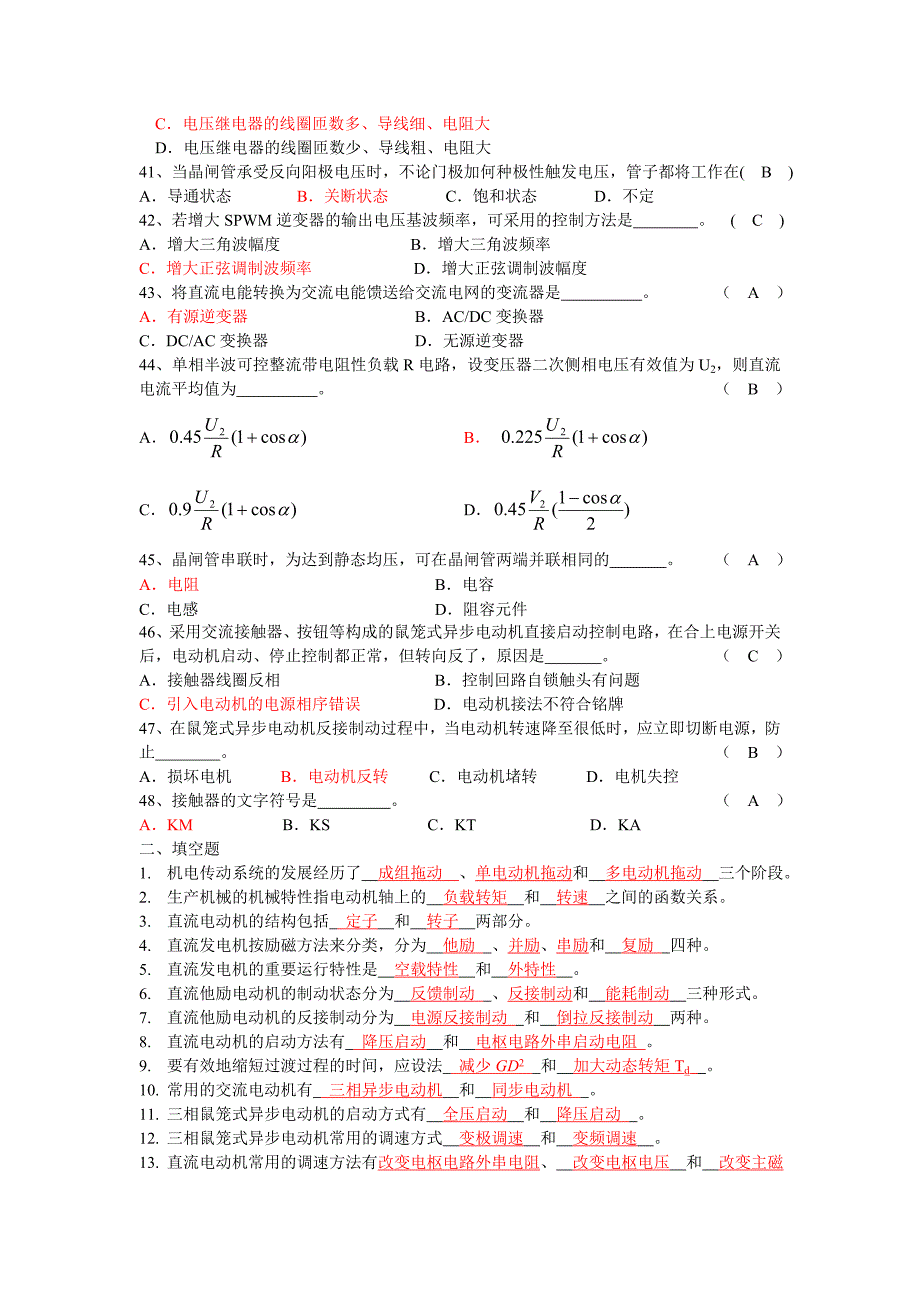 机电传动控制期末考试复习ab卷_第4页