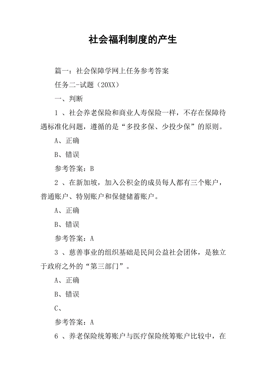 社会福利制度的产生_第1页