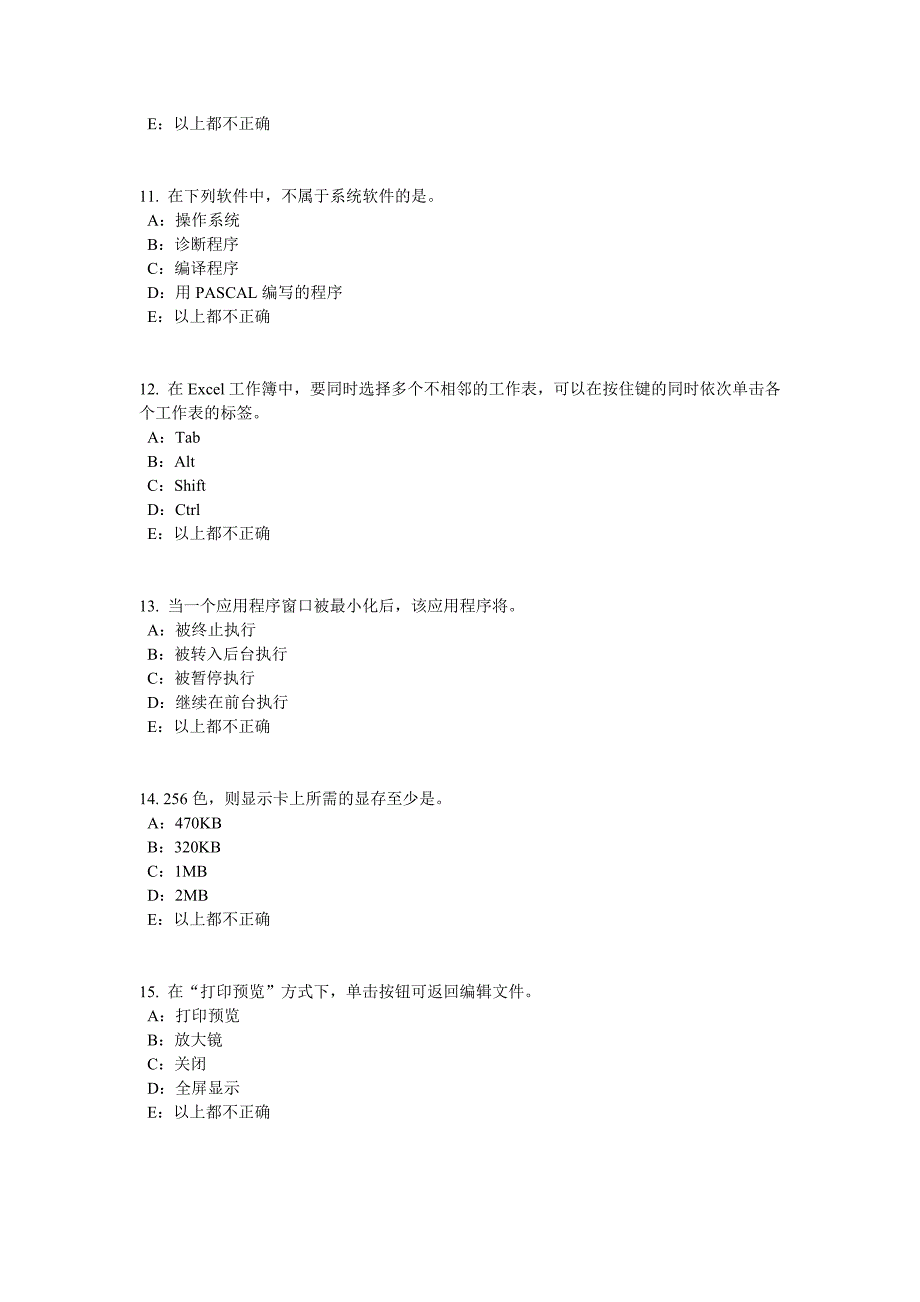 内蒙古银行招聘考试计算机学网络浏览器故障及解决办法模拟试题_第3页