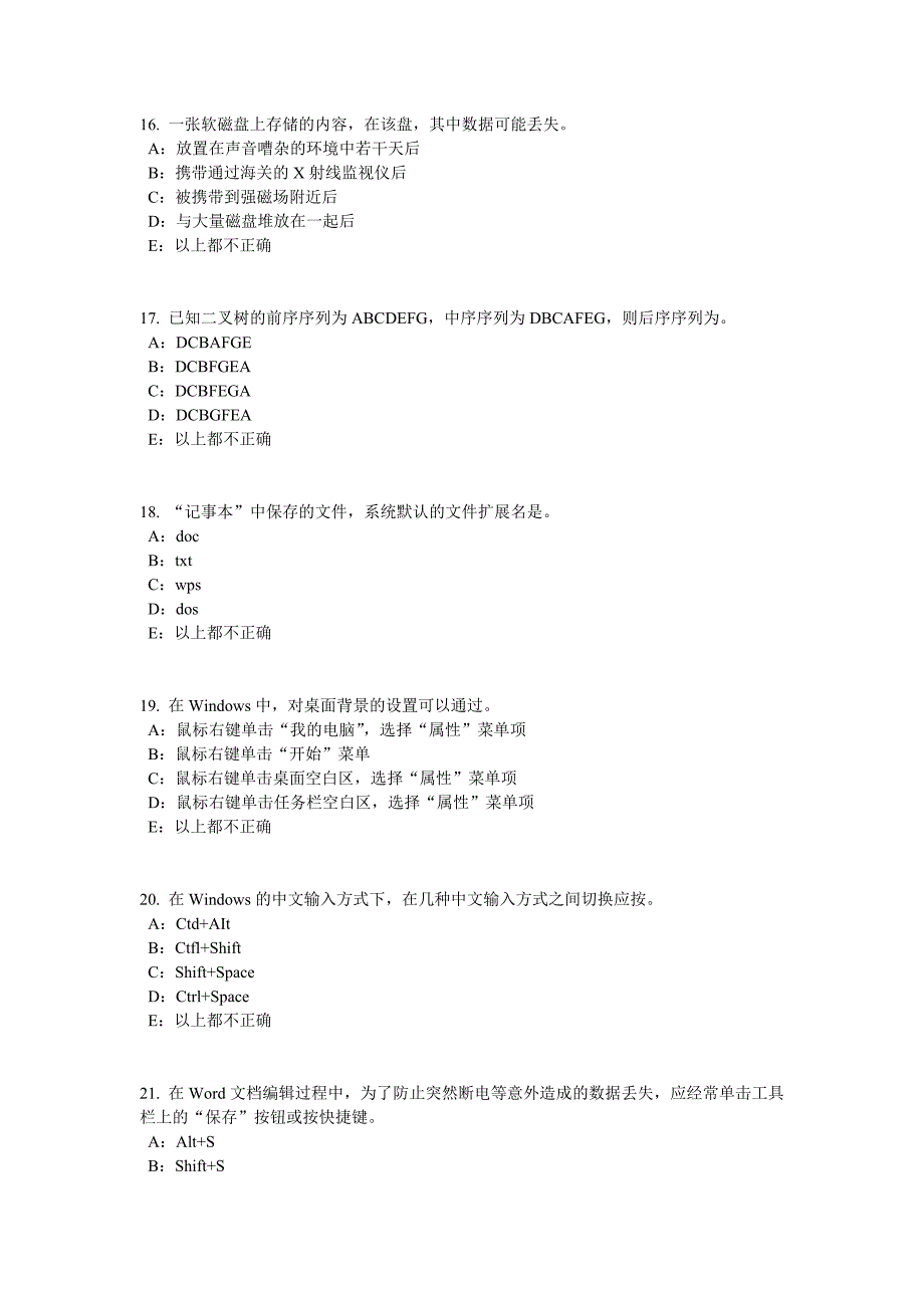 内蒙古银行招聘考试计算机学网络浏览器故障及解决办法模拟试题_第4页