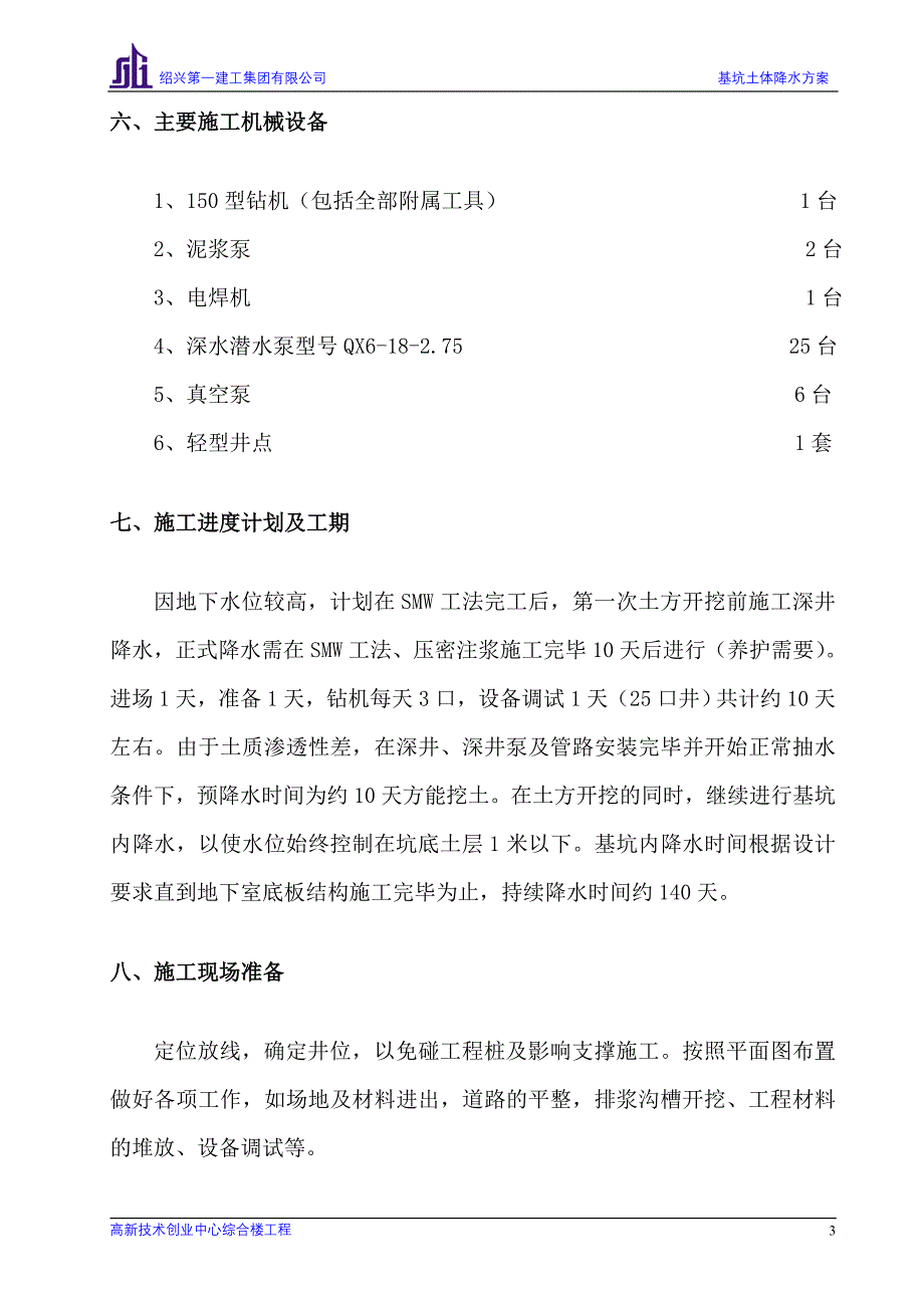 深井施工方案汇总_第4页