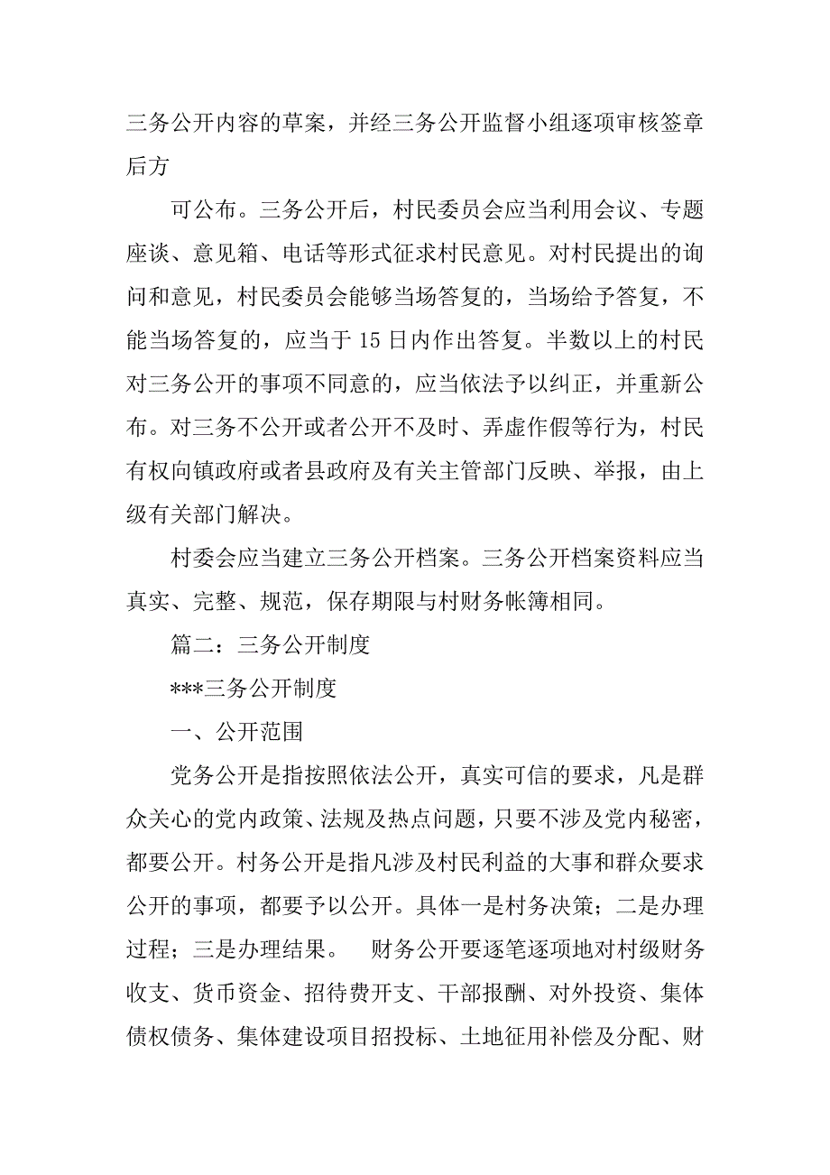 局三务公开制度_第3页