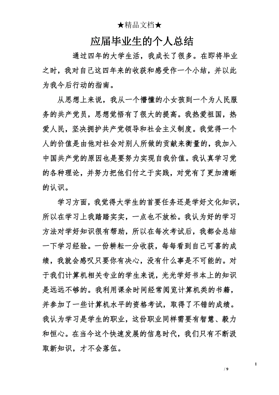 应届毕业生的个人总结_第1页