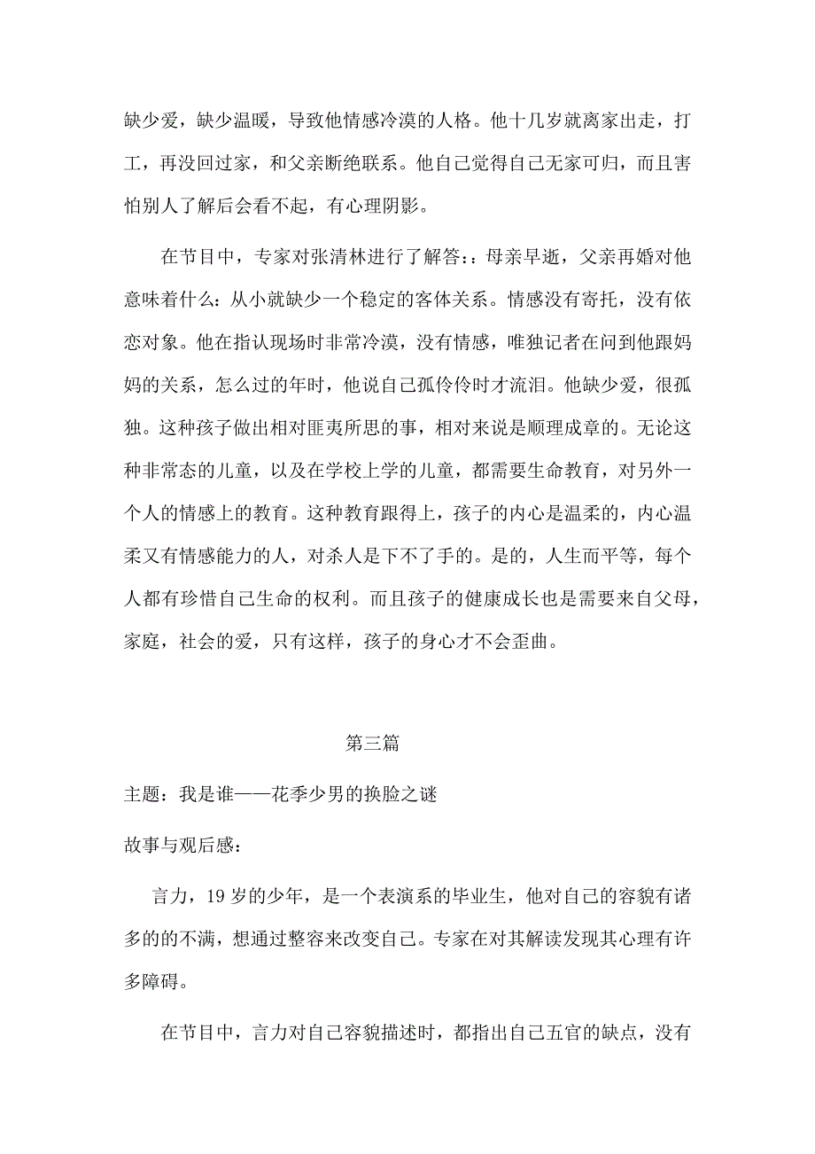 大学生心理健康作业_第3页