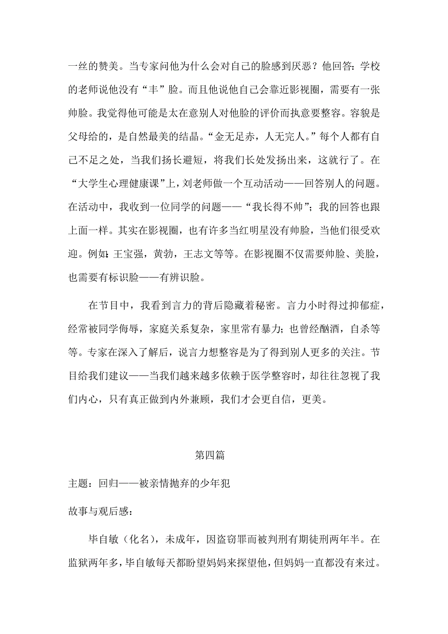 大学生心理健康作业_第4页