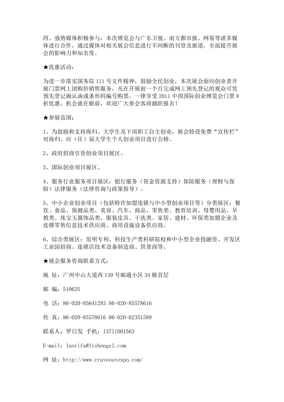 中国国际创业博览会商机、品质、辉煌并存(精)_第4页