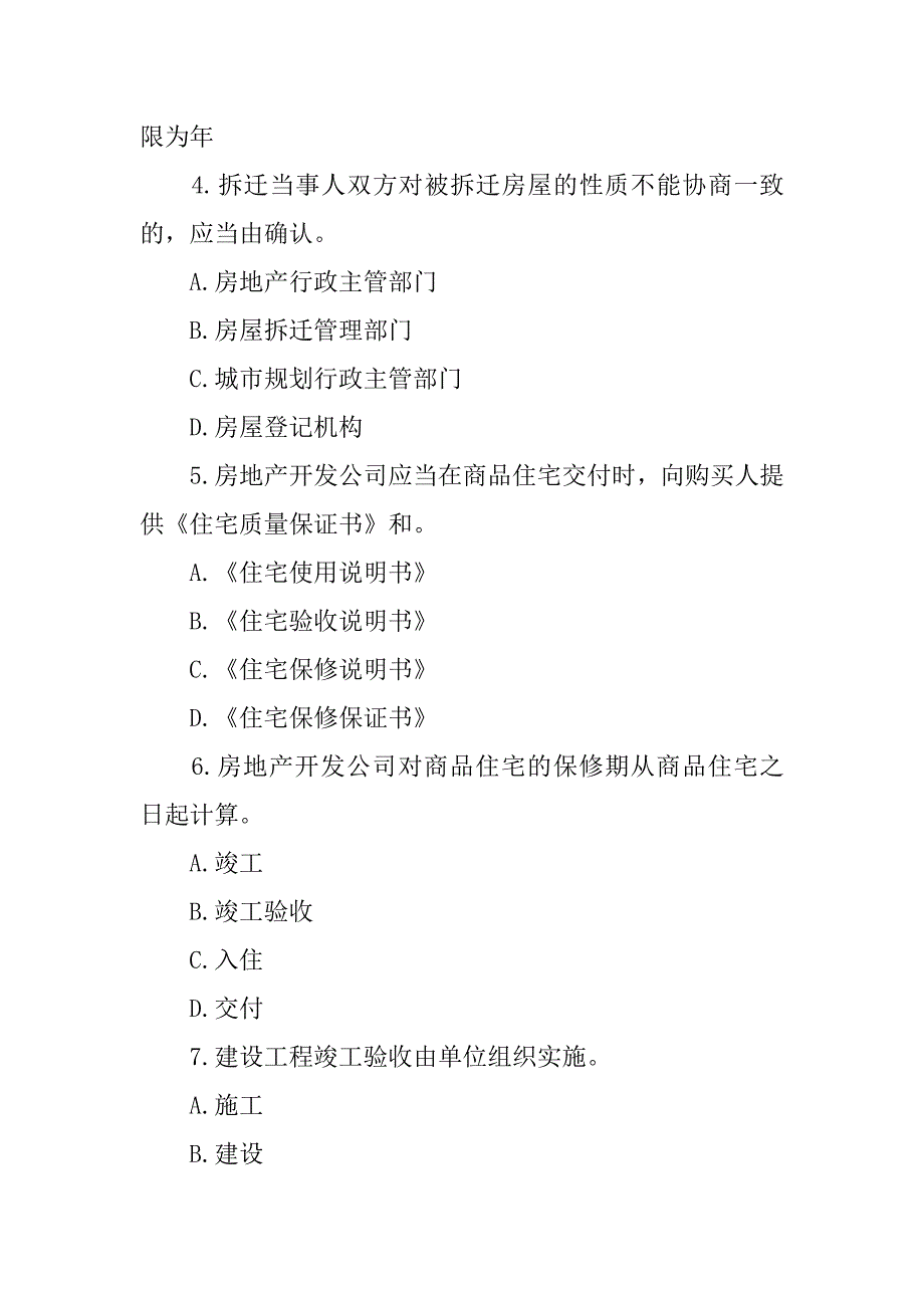 秋天,宝宝皮肤干燥20xx年房地产估价师制度与政策真题及答案_第2页