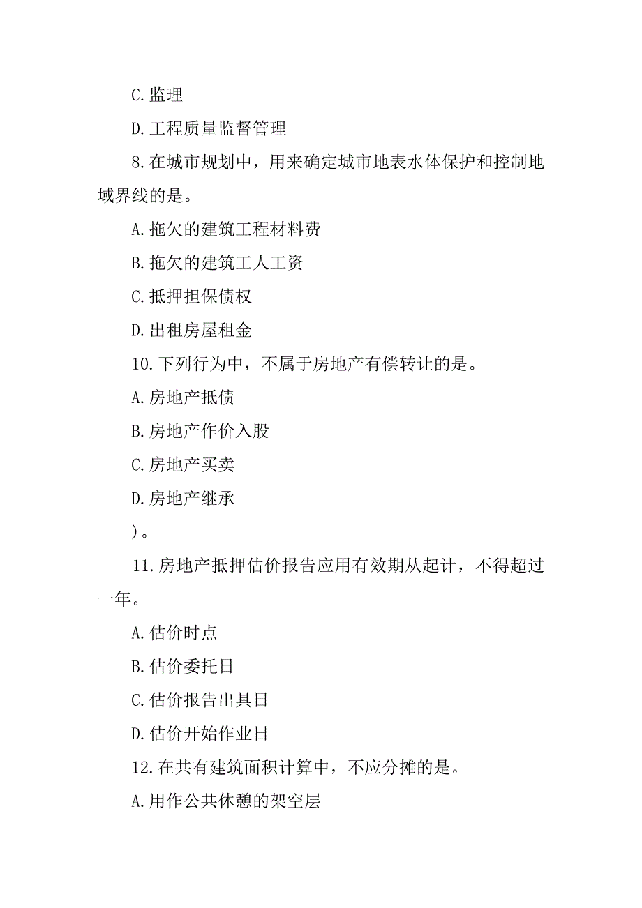 秋天,宝宝皮肤干燥20xx年房地产估价师制度与政策真题及答案_第3页