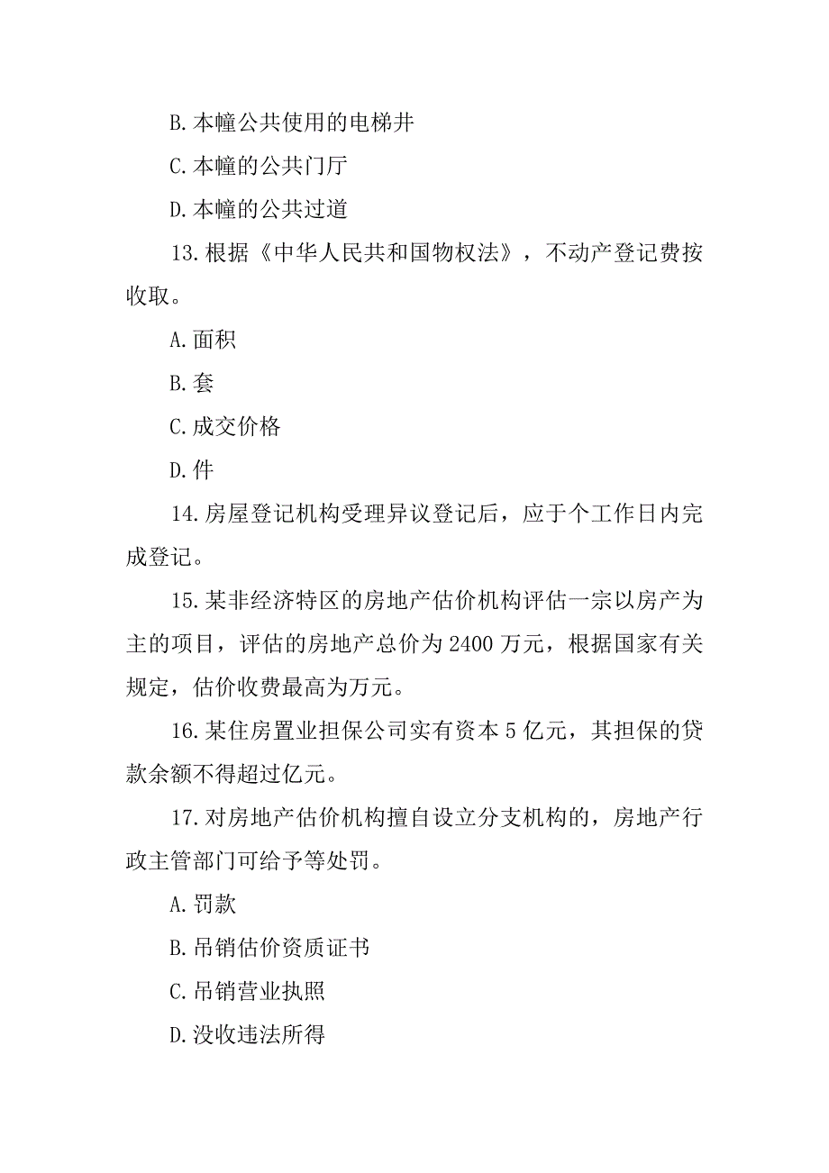 秋天,宝宝皮肤干燥20xx年房地产估价师制度与政策真题及答案_第4页