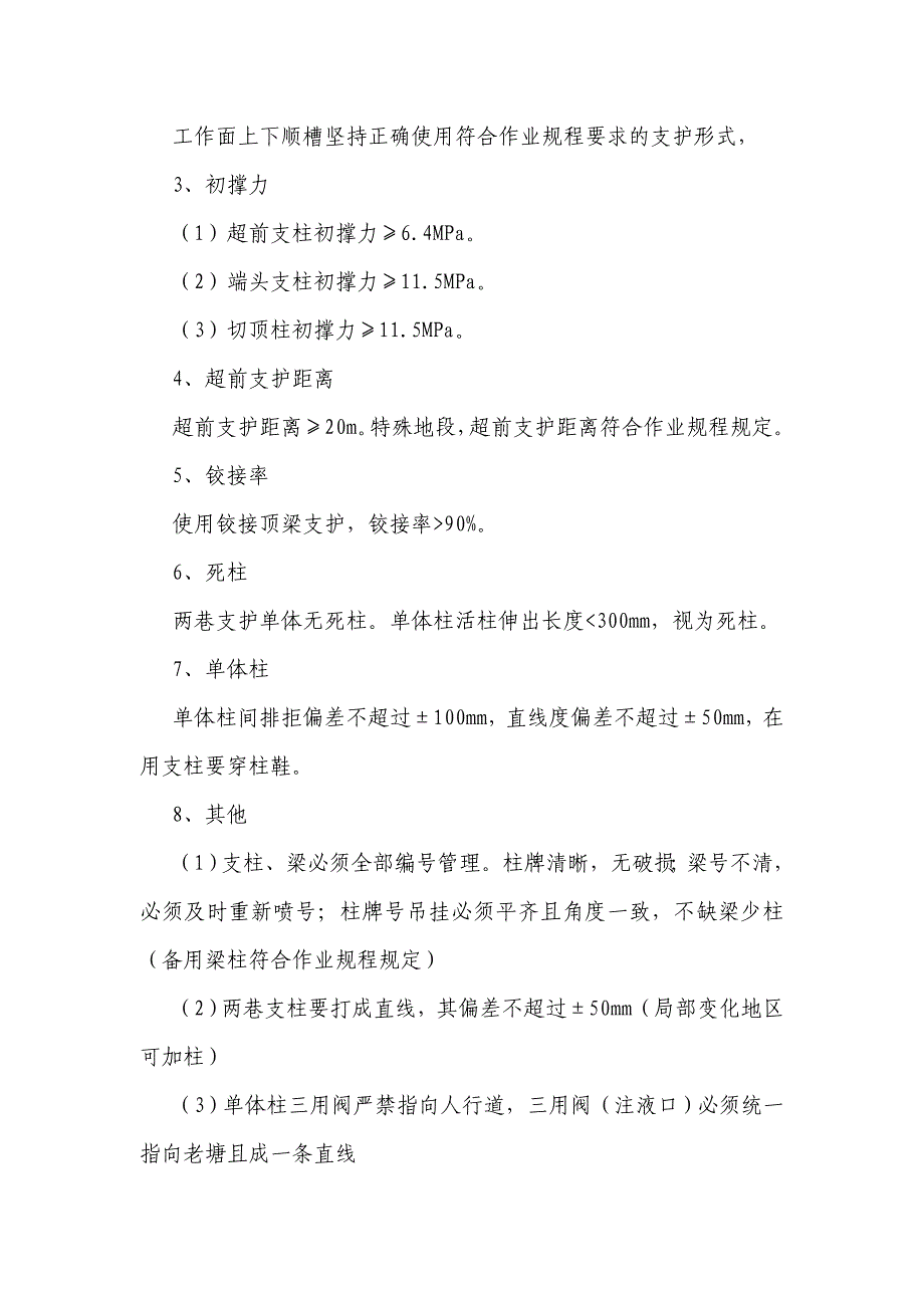 采煤工作面工程质量细则汇总_第2页