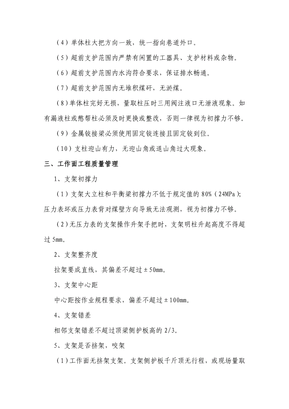 采煤工作面工程质量细则汇总_第3页