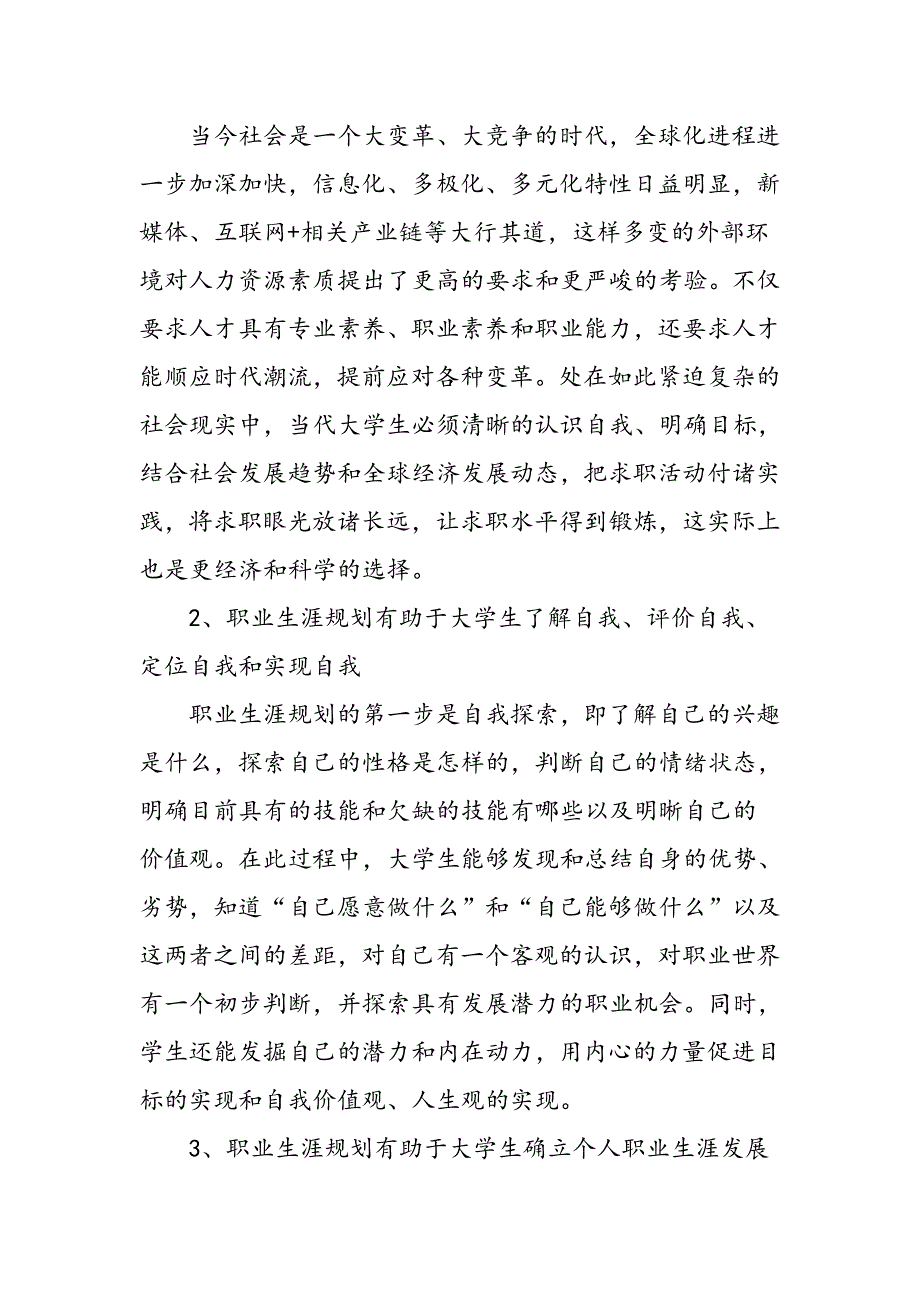 高校学生职业生涯规划现状及对策探析_第2页