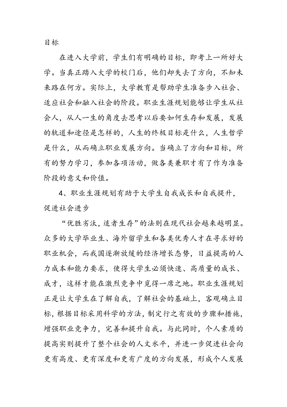 高校学生职业生涯规划现状及对策探析_第3页