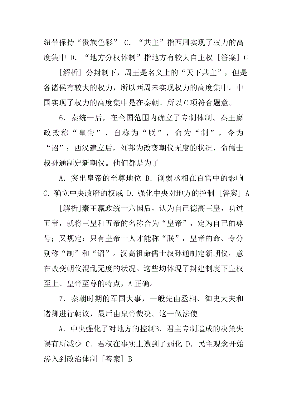 秦始皇的政治制度表格_第3页