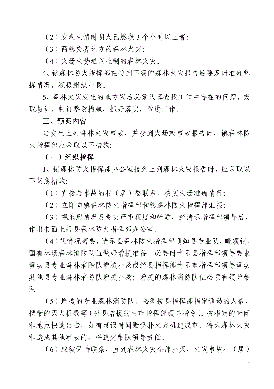 中平镇森林火灾扑救处理预案_第2页