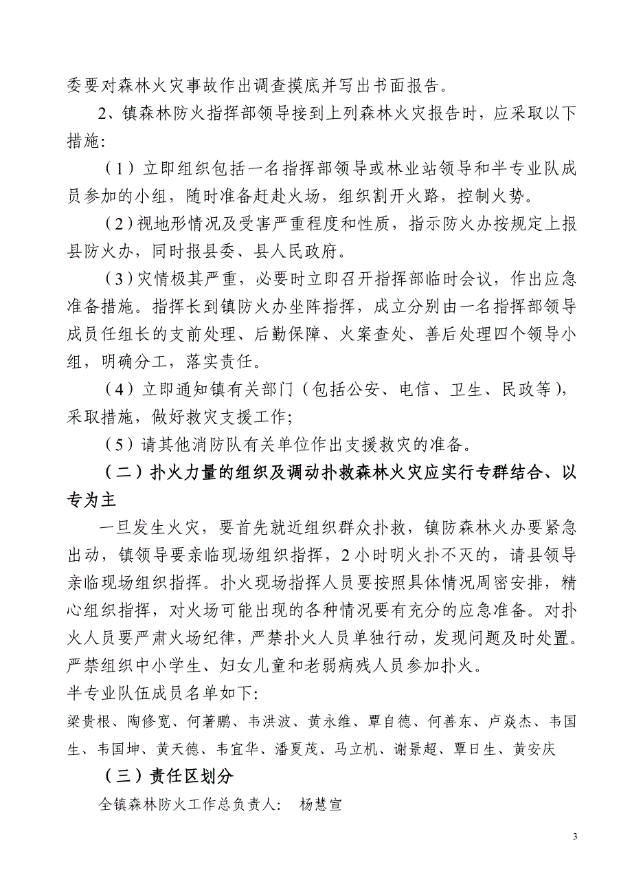 中平镇森林火灾扑救处理预案_第3页