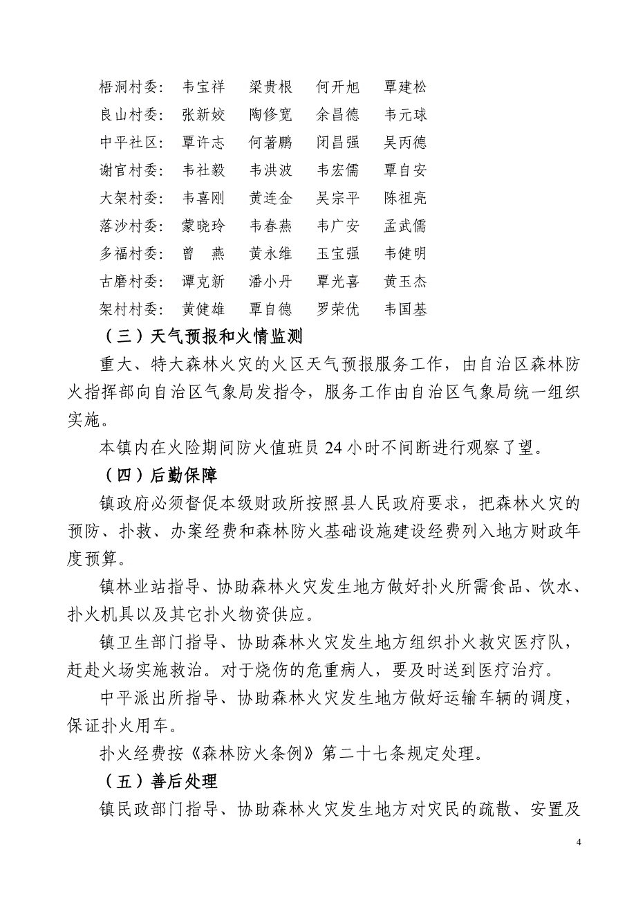 中平镇森林火灾扑救处理预案_第4页