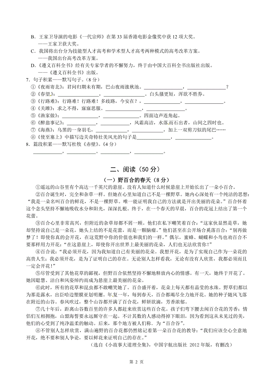 贵州省遵义市2014年中考语文试题(word版-含答案)_第2页