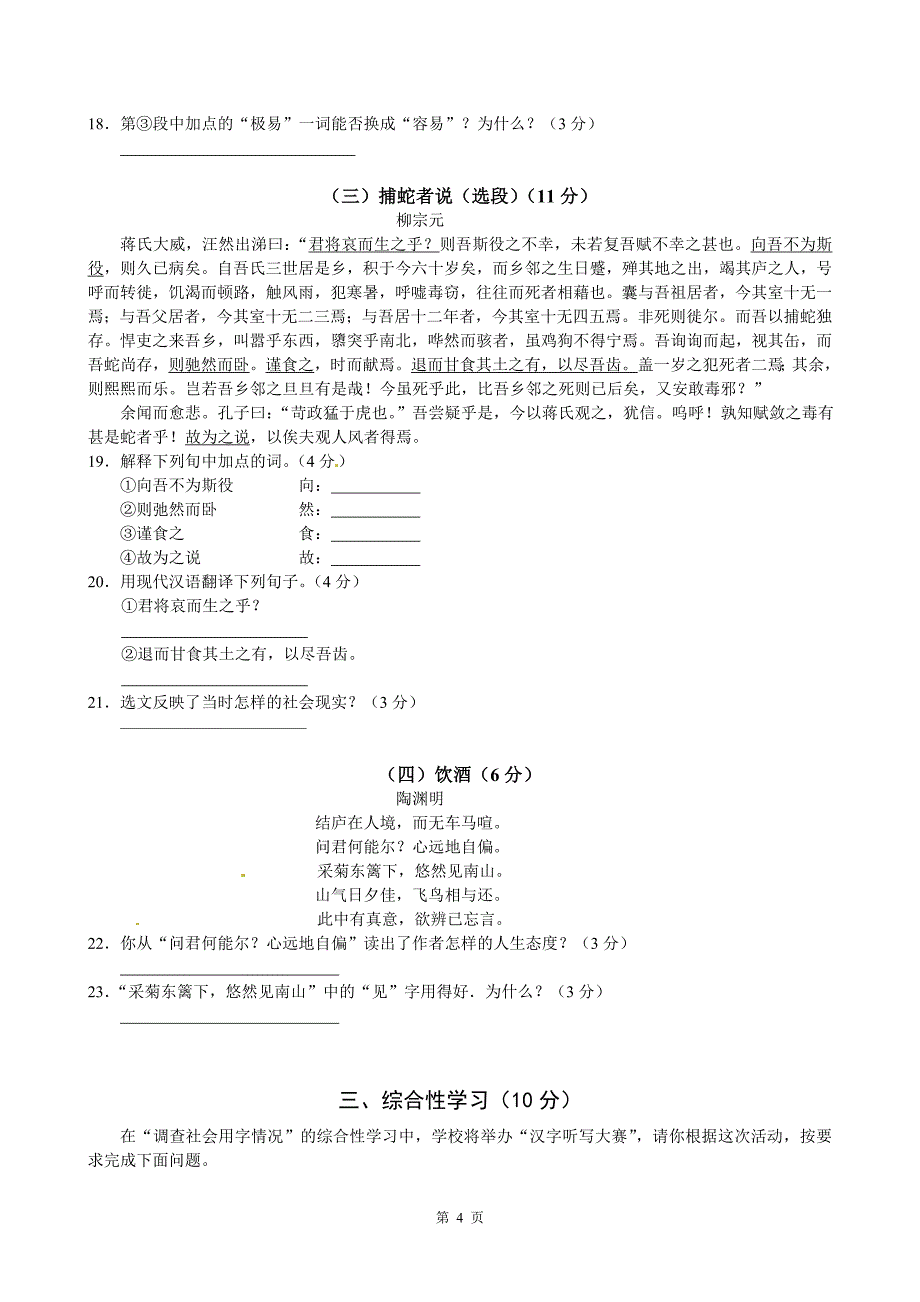 贵州省遵义市2014年中考语文试题(word版-含答案)_第4页