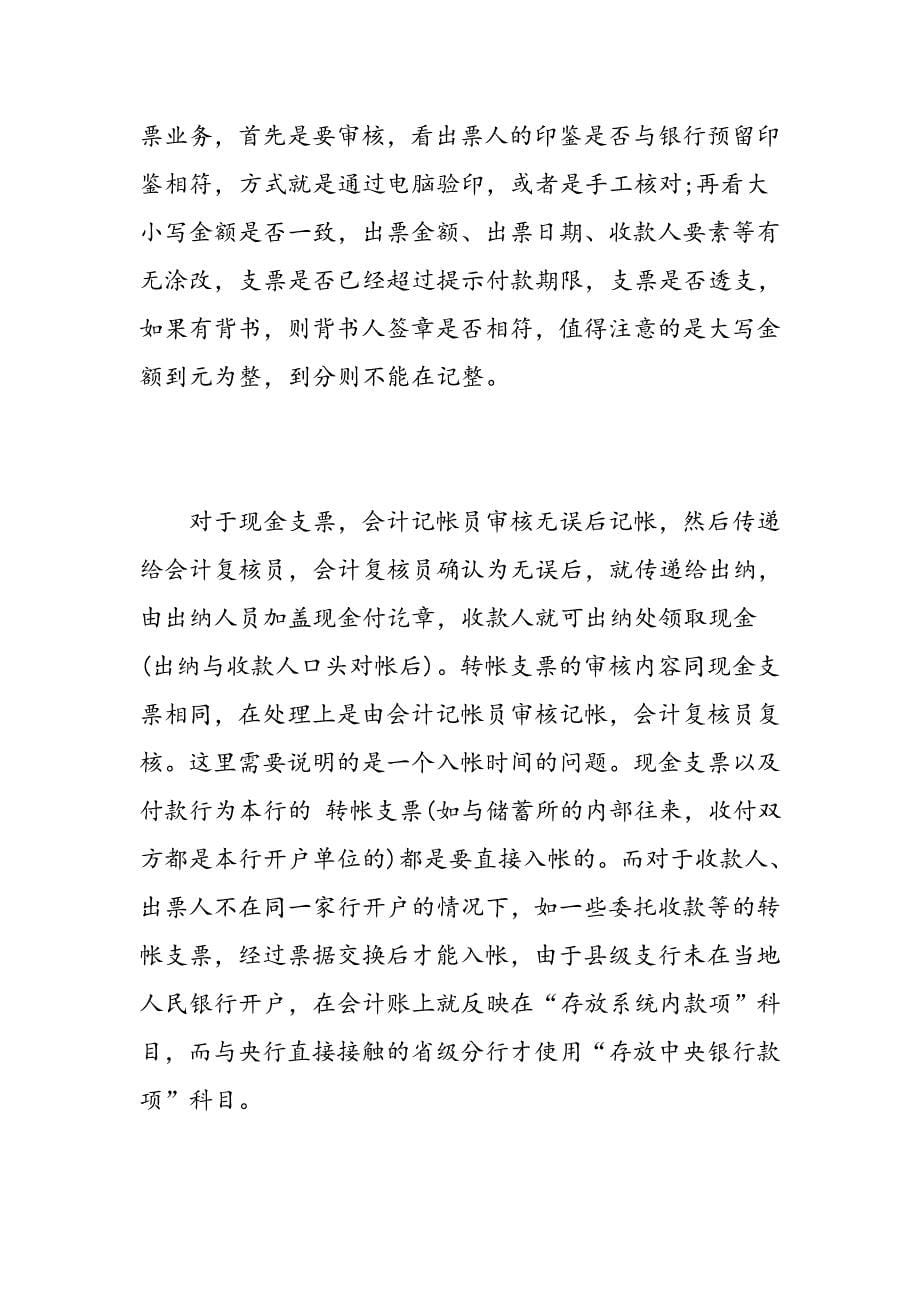 信用社实习生心得体会农村信用社实习生心得体会精选范文_第5页