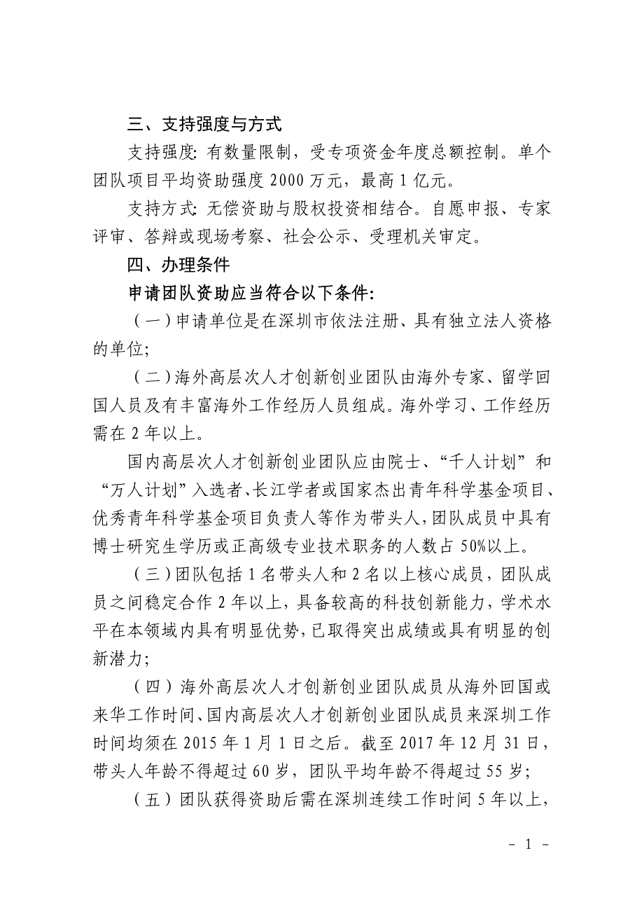 2018年深圳孔雀团队资助申请指南_第2页