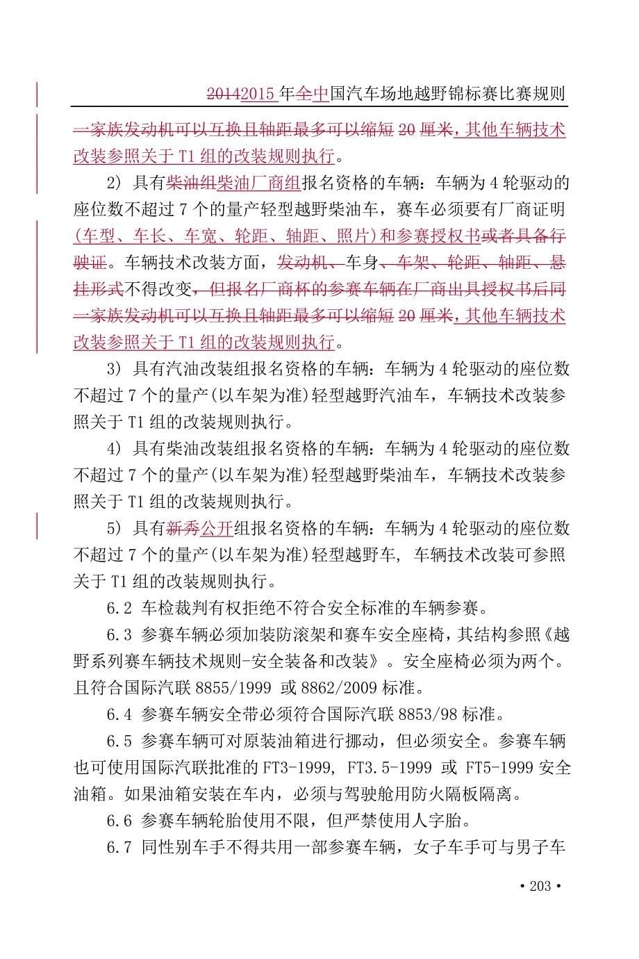 中国汽车运动联合会章程-中华全国体育总会_第5页