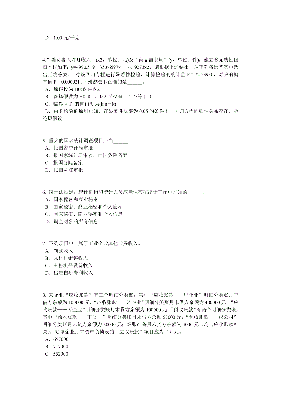 上半年广东省统计师考试专业知识消费者行为模式考试试卷_第2页