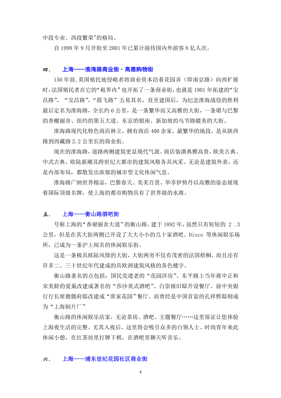 商业步行街资料范文_第4页