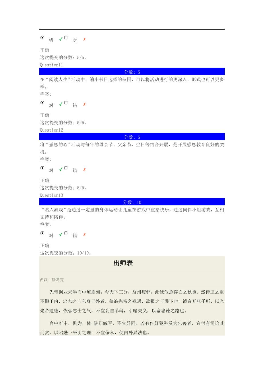 心理健康辅导员专题培训团体训练自测题_第4页