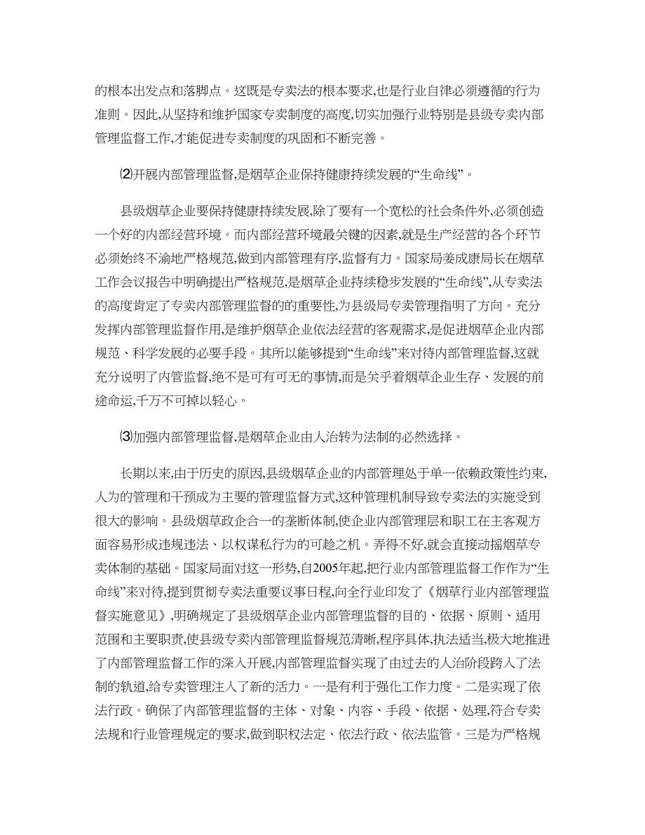 基层专卖内部管理现状及思考概要_第3页