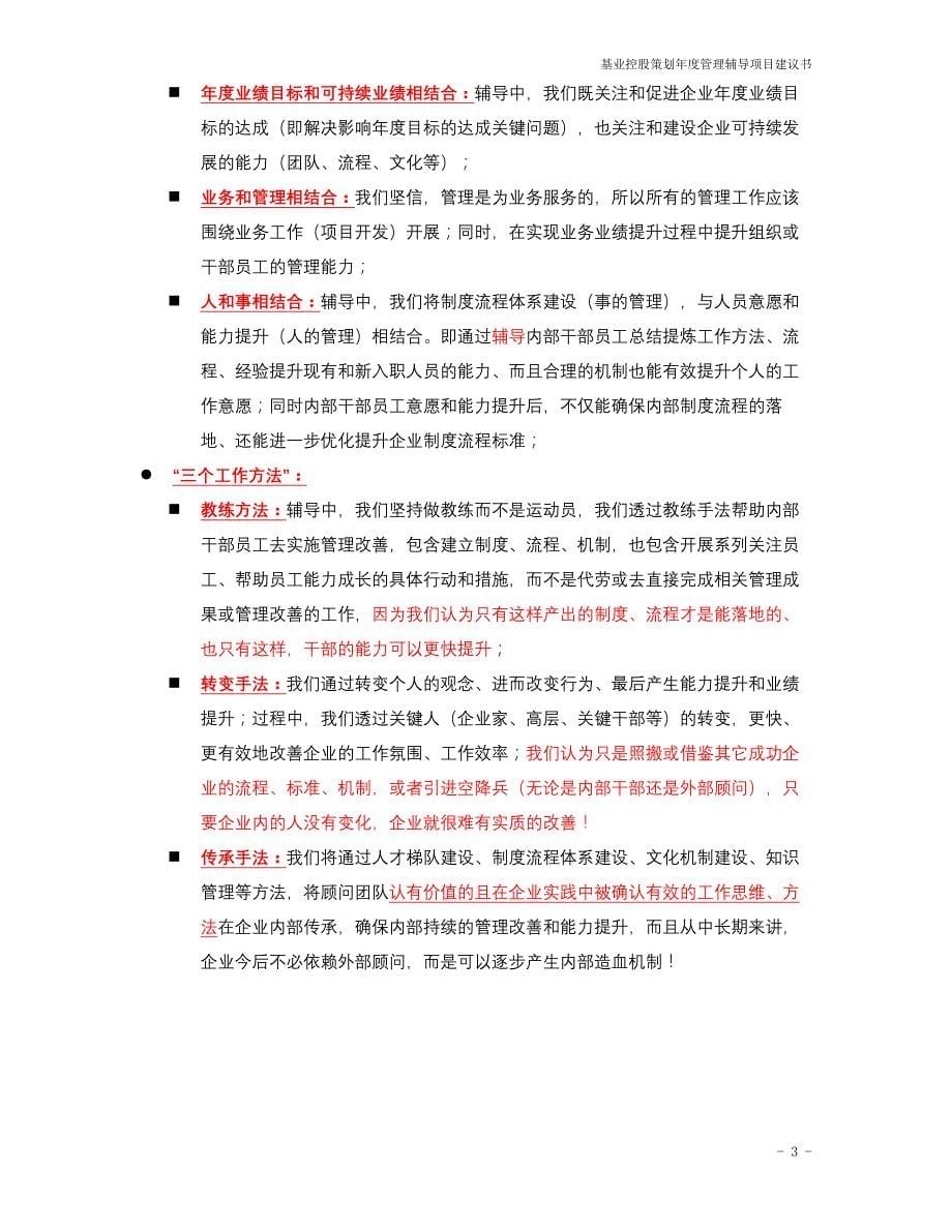 融韬给某地产企业年度管理辅导项目建议书讲解_第5页