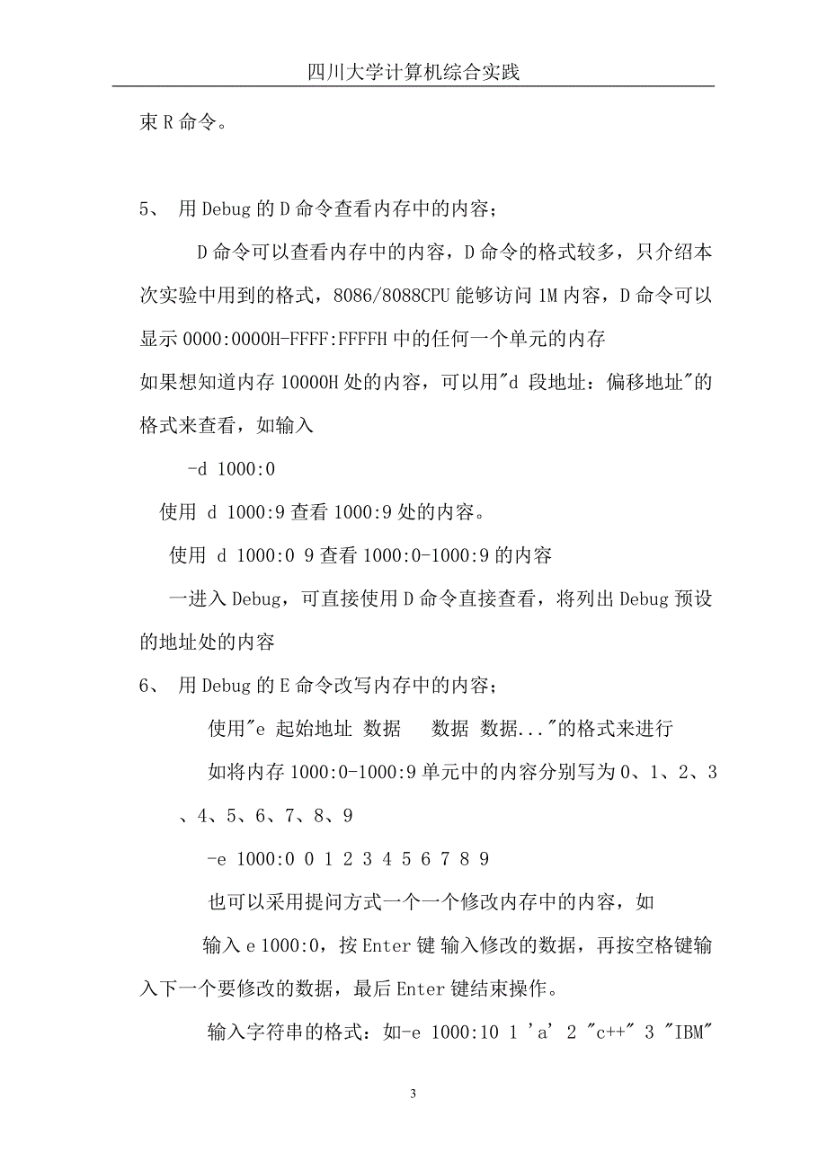 川大秋季计算机综合实践报告_第3页