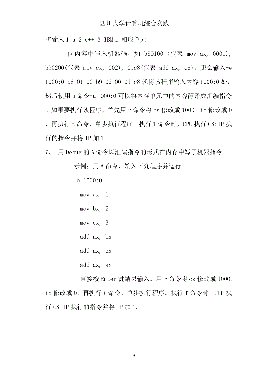 川大秋季计算机综合实践报告_第4页