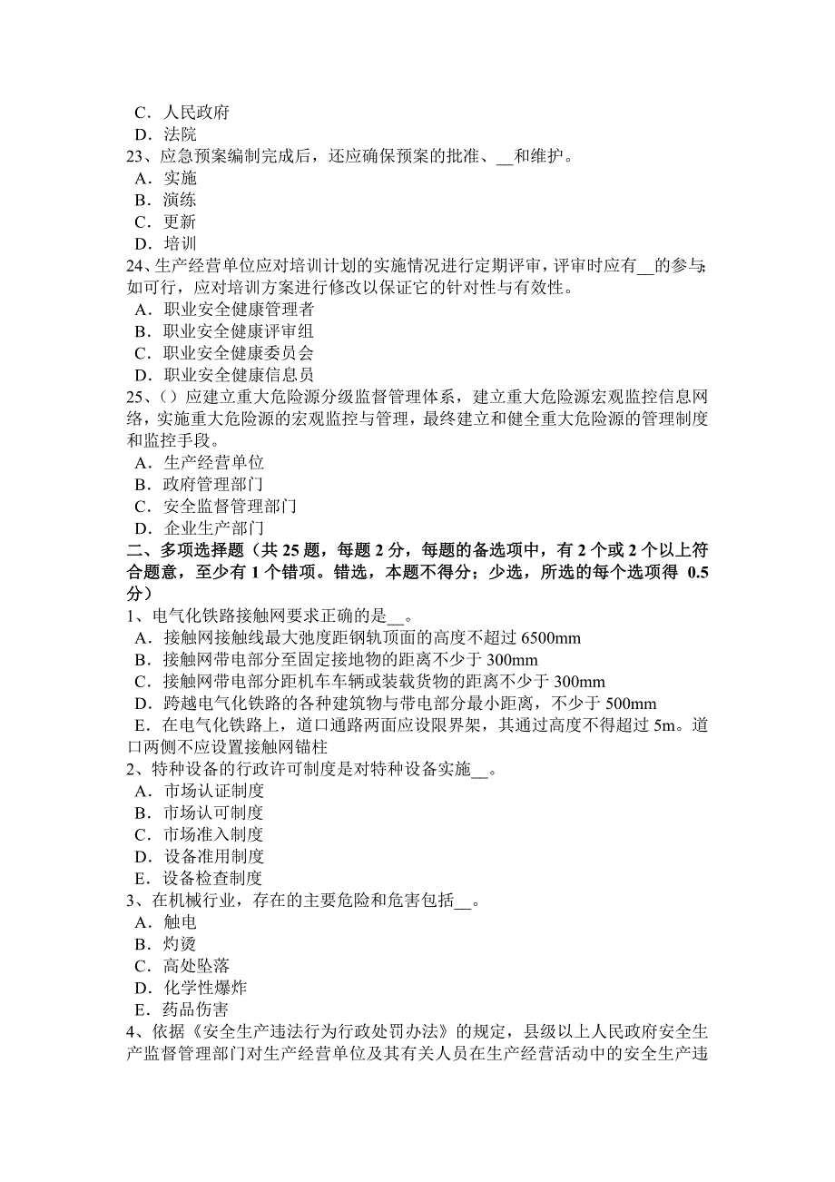 上海2015年下半年安全工程师安全生产法：消防电梯梯井及轿厢的防火安全设计要求考试试卷_第4页