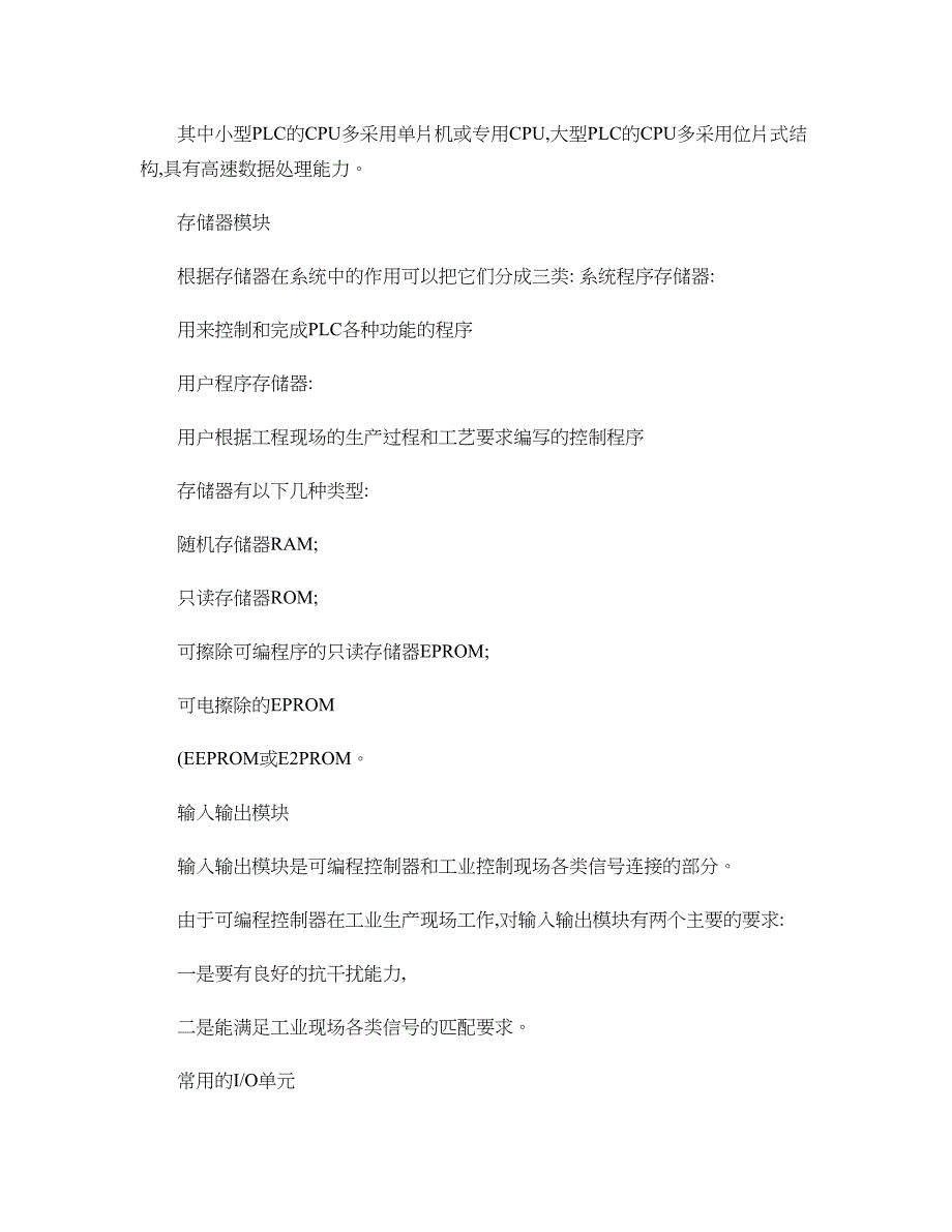 第2章可编程控制器的系统构成和工作原理(石群)-图文._第3页