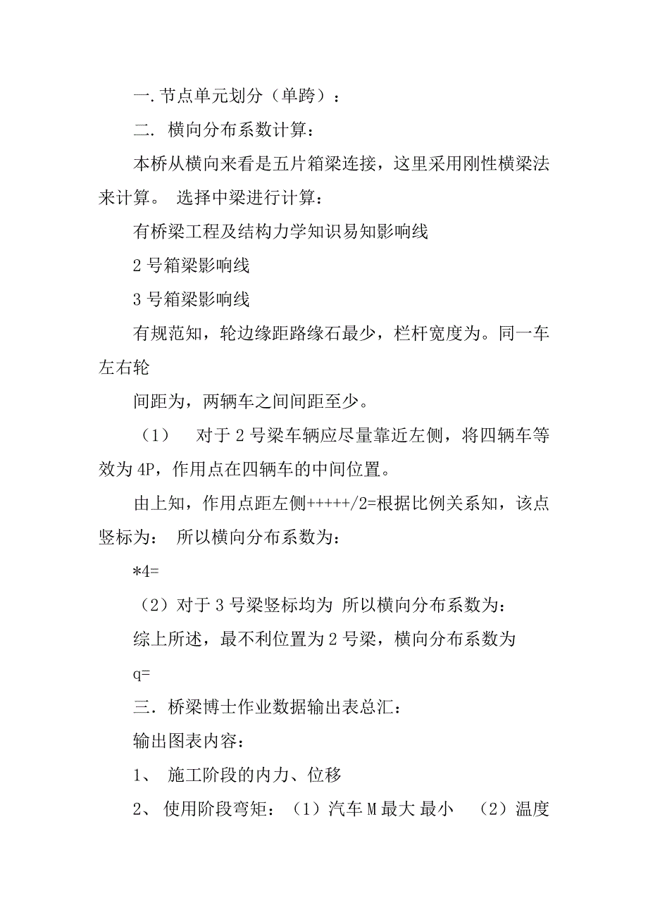 桥梁博士,报告模板_第3页