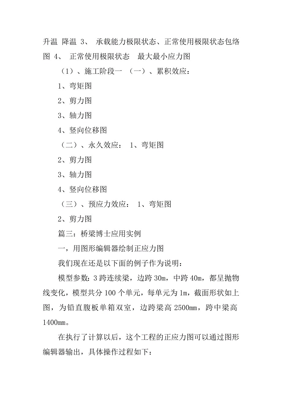 桥梁博士,报告模板_第4页