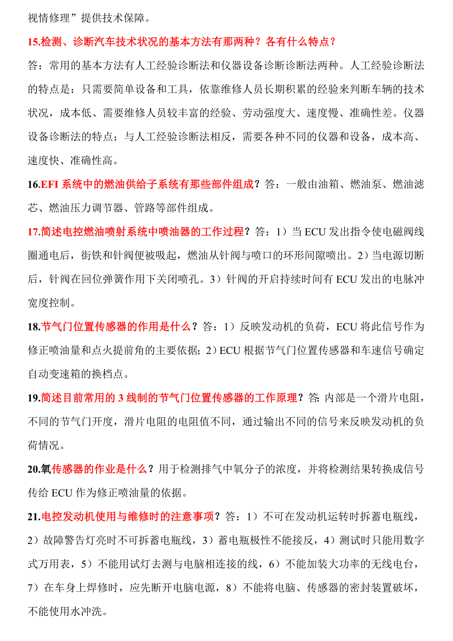 技师考试问答试题_第3页