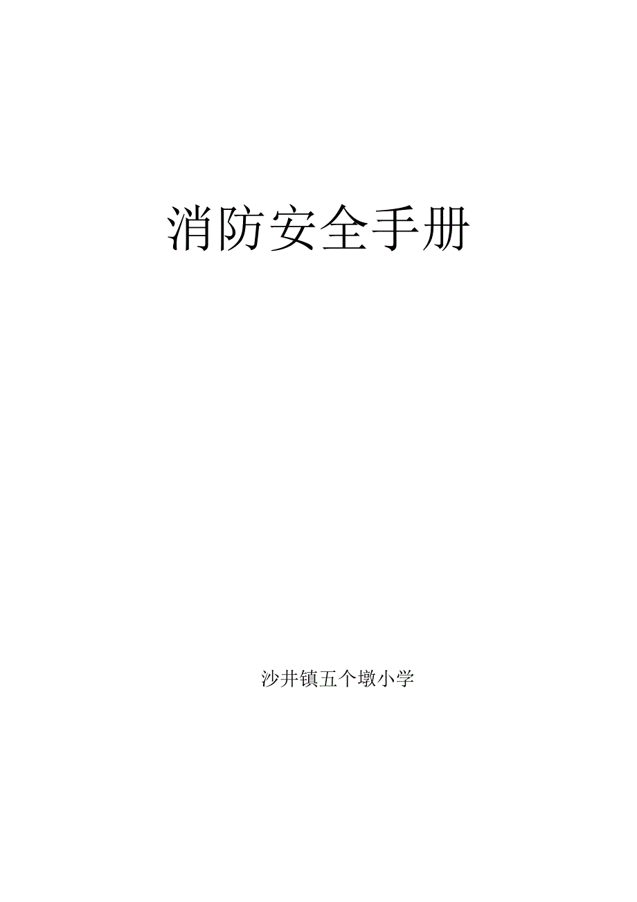 消防安全手册._第1页