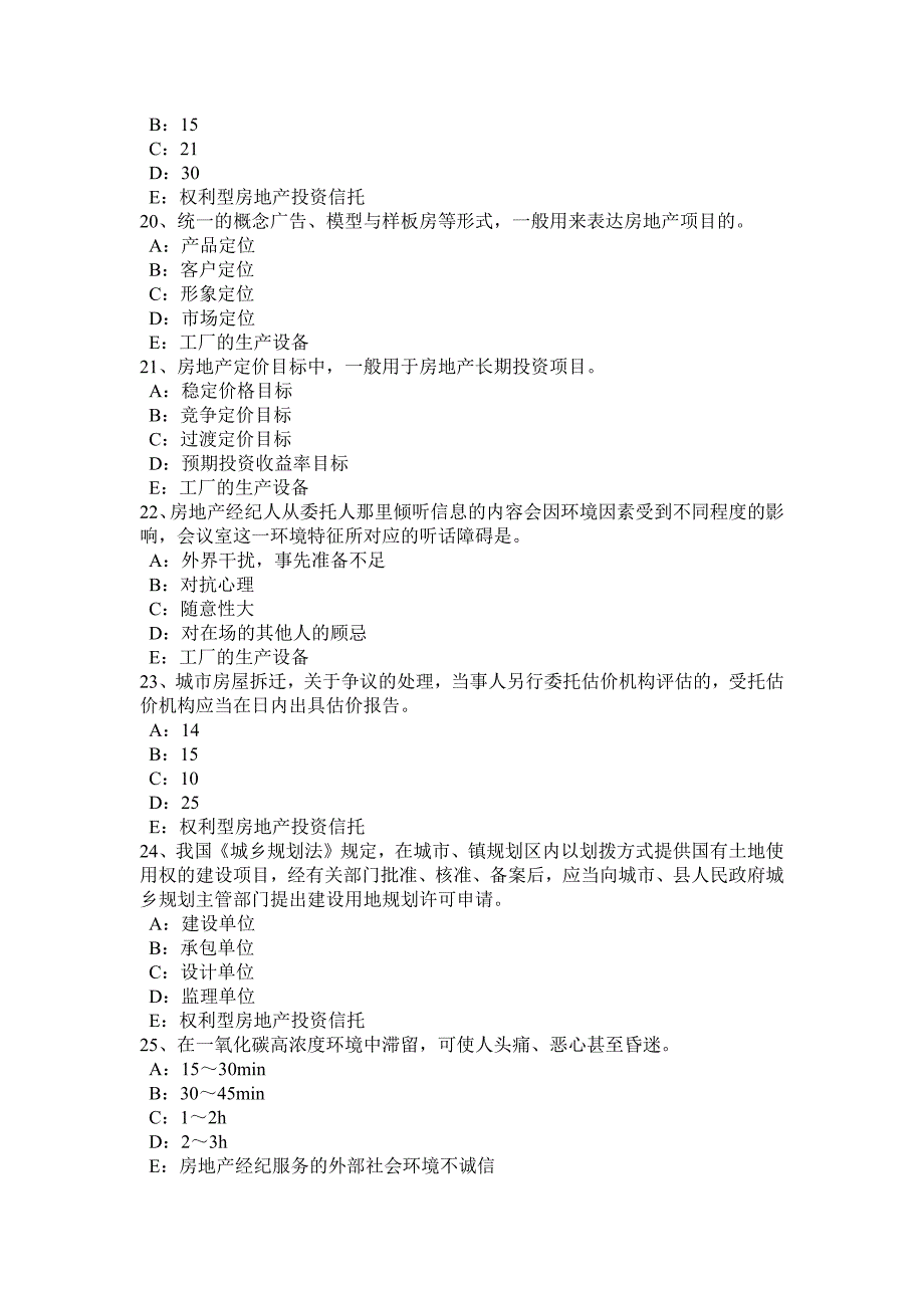 2017年上半年广东省房地产经纪人：房地产贷款的种类模拟试题_第4页