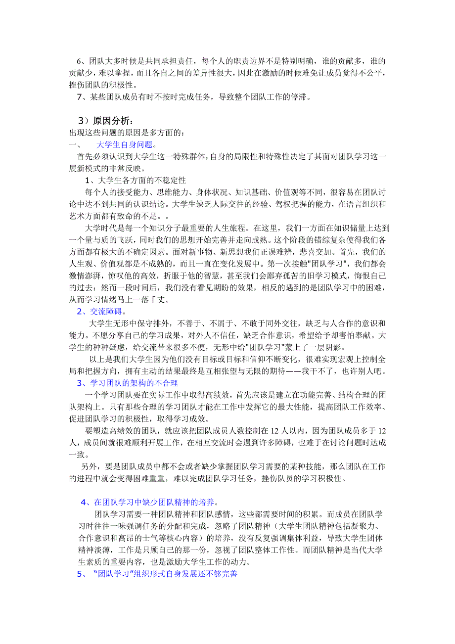 大学生团队学习绩效分析精_第3页