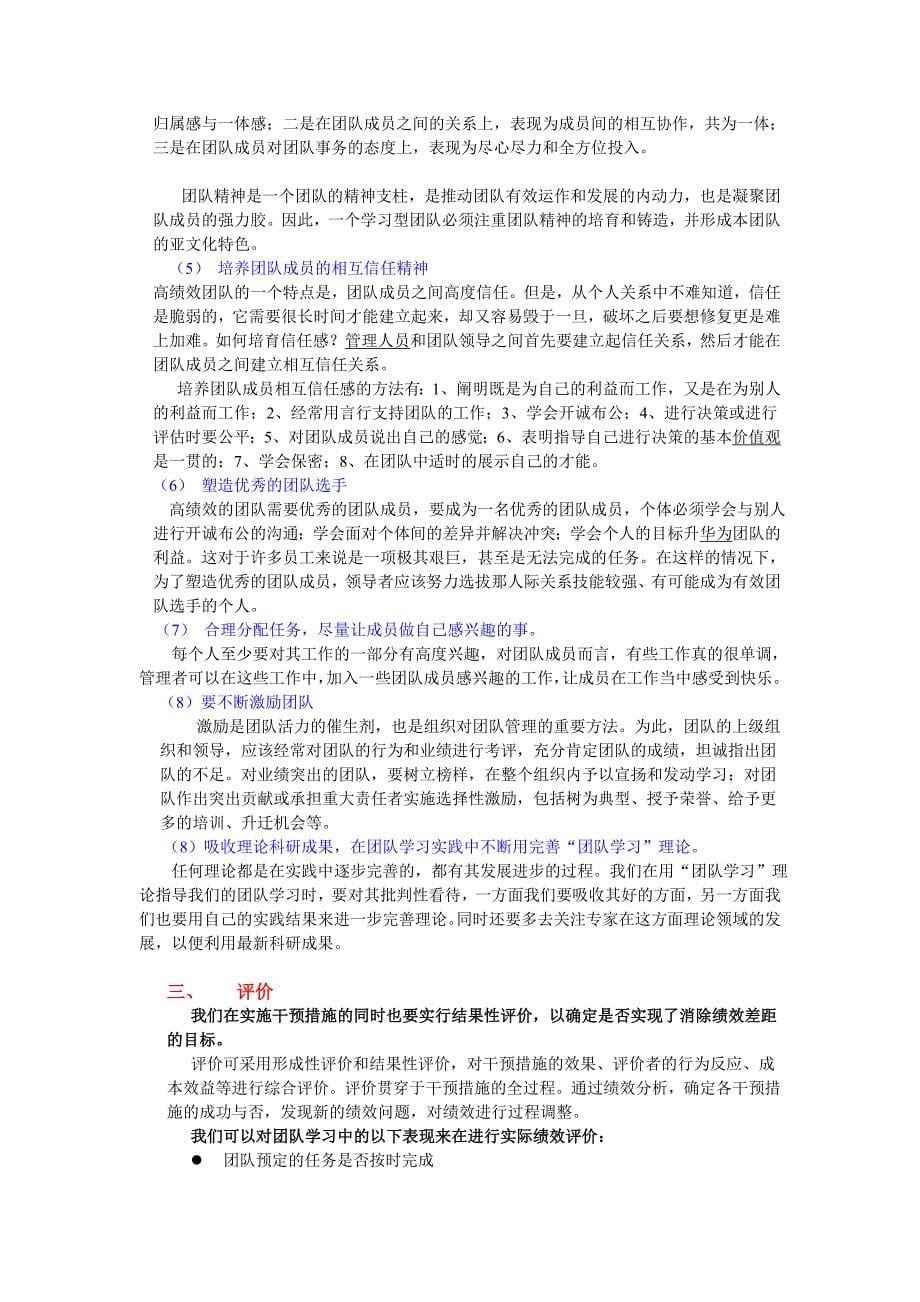 大学生团队学习绩效分析精_第5页