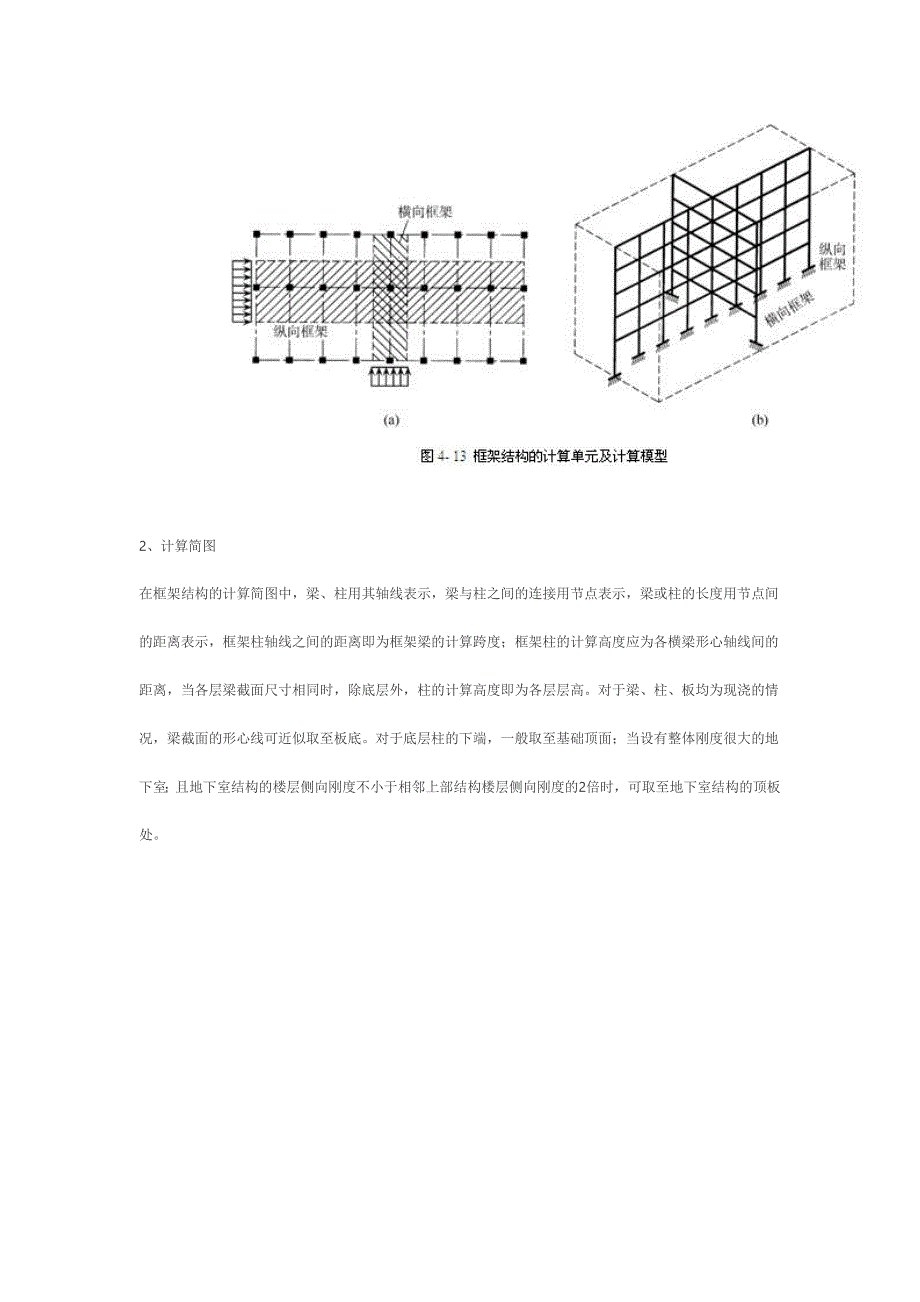 第三节-框架结构的计算简图_第3页